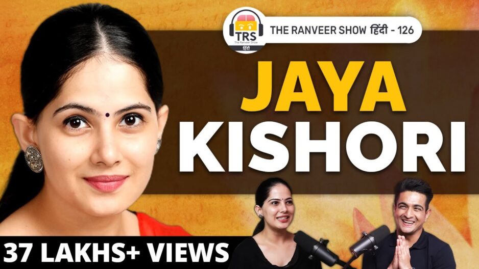 कलयुग, माया और भागवत पुराण | जया किशोरी (Jaya Kishori) | द रणवीर शो | भाग-1