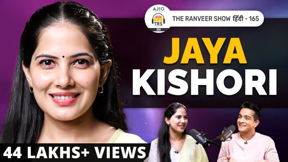 जया किशोरी (Jaya Kishori) – कृष्ण, मंत्र और वैराग्य | द रणवीर शो | भाग-2 (The Ranveer Show | Part-2)
