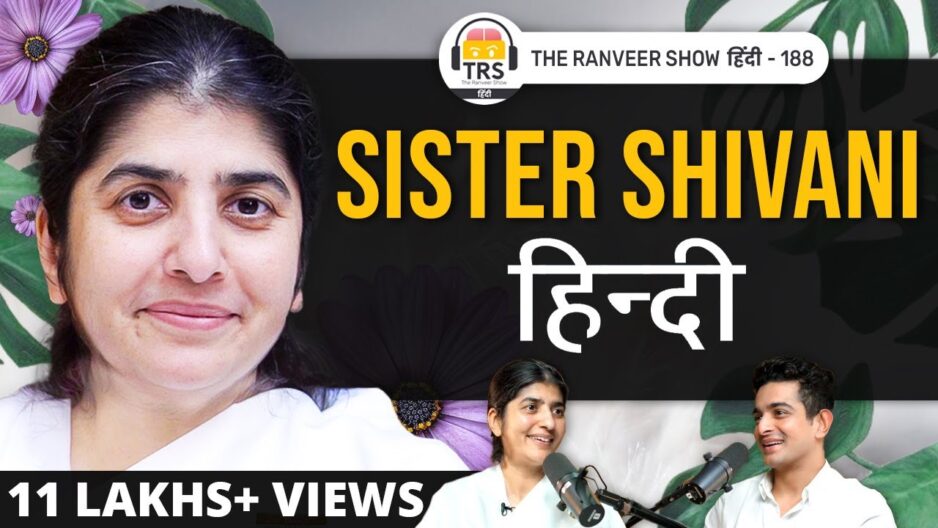 बीके शिवानी (BK Shivani)- ईश्वर, जीवन, प्रेम, रिश्ता और आध्यात्मिकता | द रणवीर शो (The Ranveer Show)