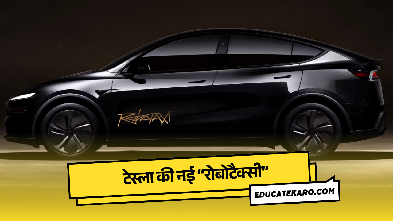 टेस्ला_रोबोटैक्सी