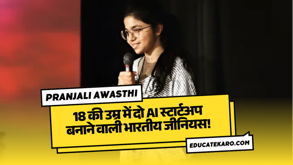 मिलिए Pranjali Awasthi से: 18 साल की उम्र में दो AI स्टार्टअप बनाने वाली भारतीय जीनियस!